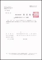 解体工事業｜とび・土木工事業許可証