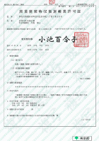 産業廃棄物収集運搬業許可証（東京都）